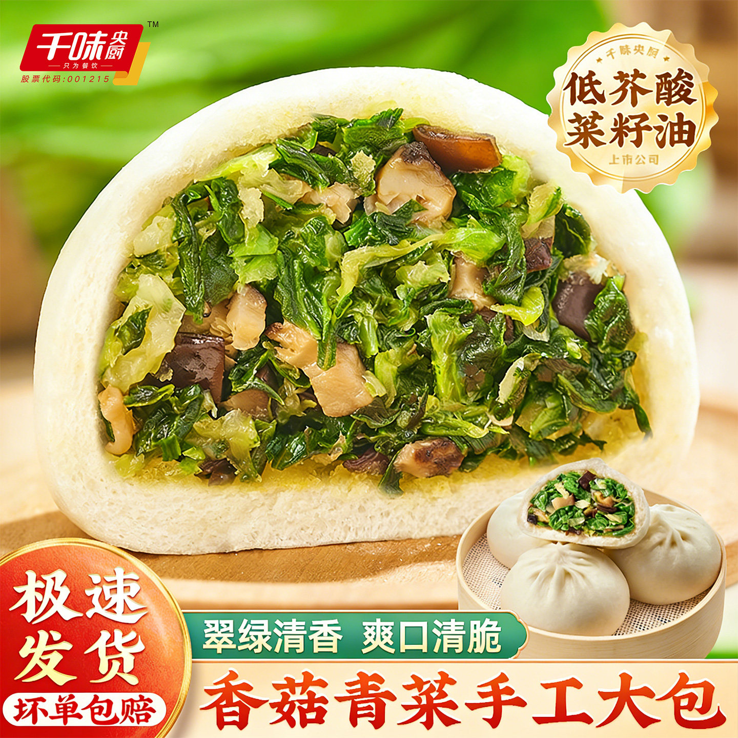 千味央厨早餐包子手工大包800g鲜肉香菇青菜方便速食半成品商用