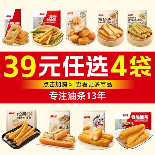 千位央厨油条任选多件