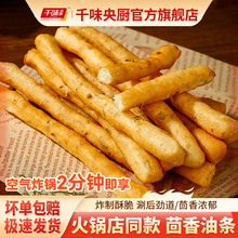 【主播推荐】千味央厨茴香小油条迷你火锅油条早餐半成品家用速食