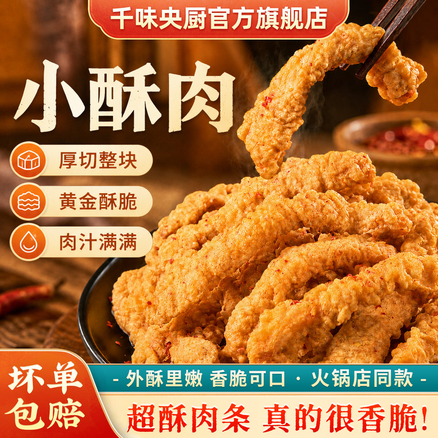 千味央厨小酥肉半成品空气炸锅食材火锅店同款速食