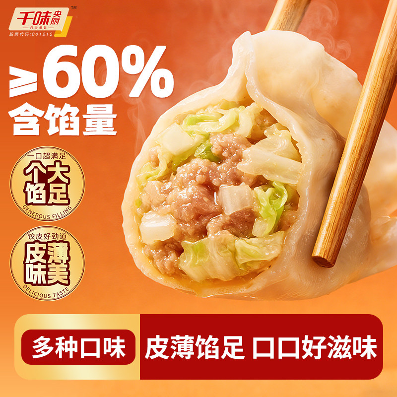 【粥铺连锁同款】千味央厨蒸煎饺子1kg猪肉白菜玉米猪肉三鲜速食