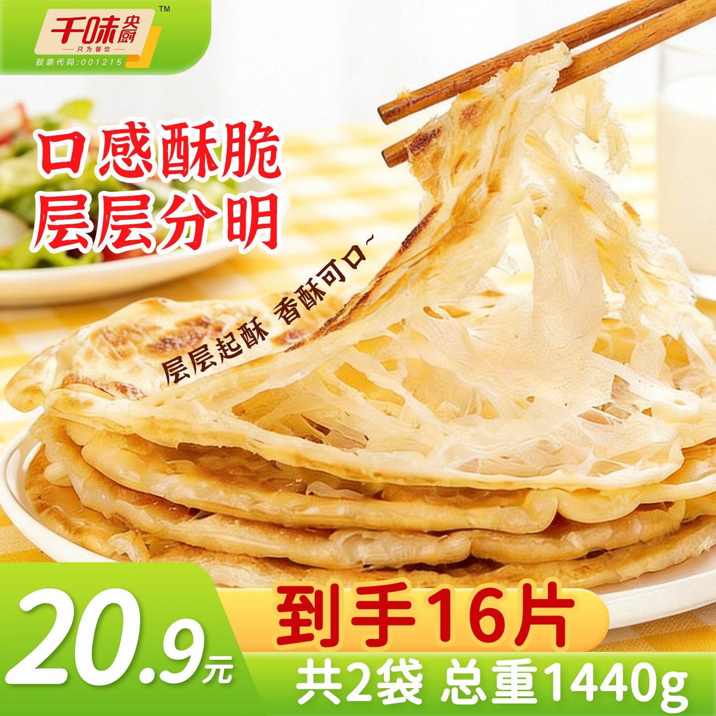千味央厨懒人早餐面饼原味香葱味手抓饼720g家庭装早餐煎饼速食