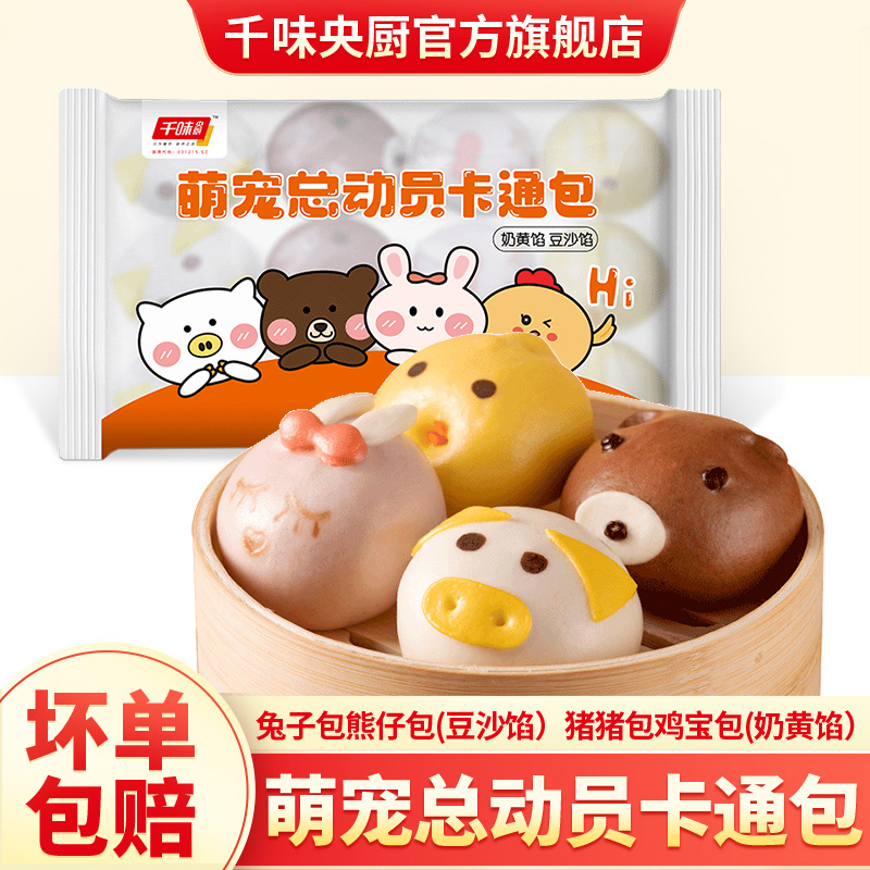 千味央厨萌宠卡通包豆沙包馒头奶黄包儿童营养早餐