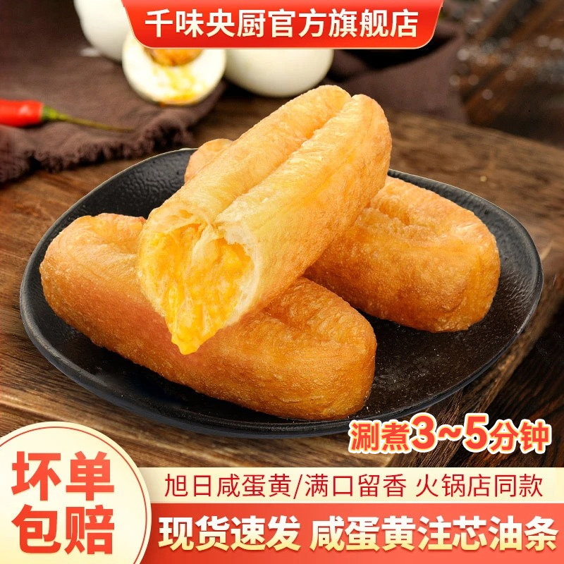 千味央厨咸蛋黄注芯油条