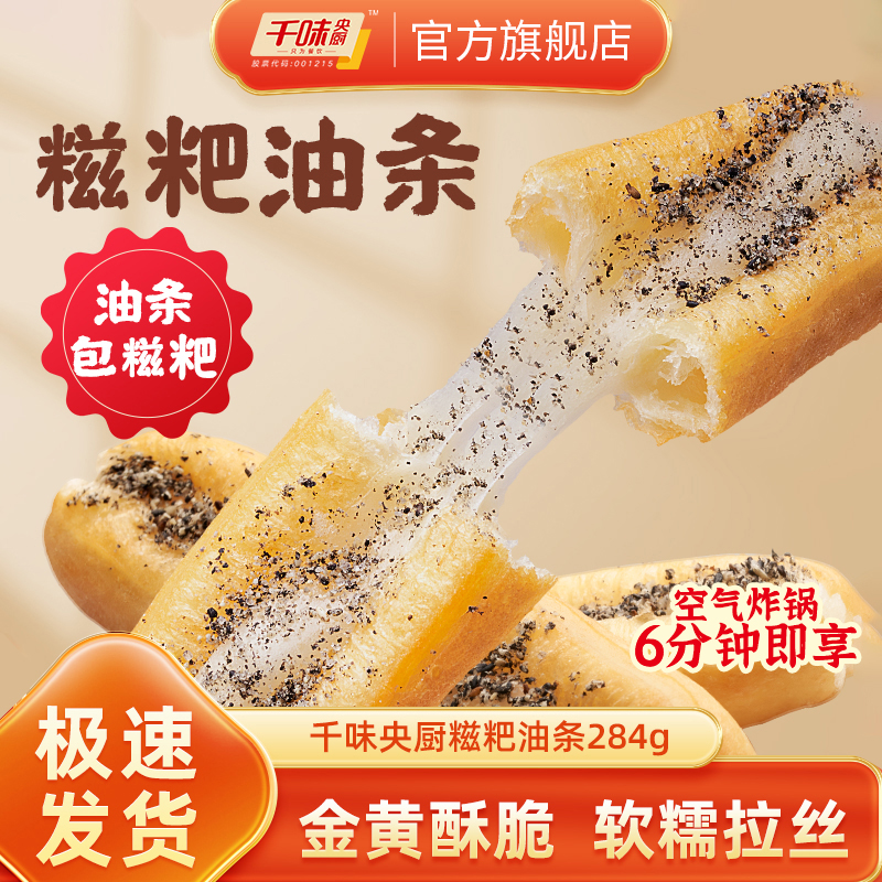 千味央厨糍粑油条284g