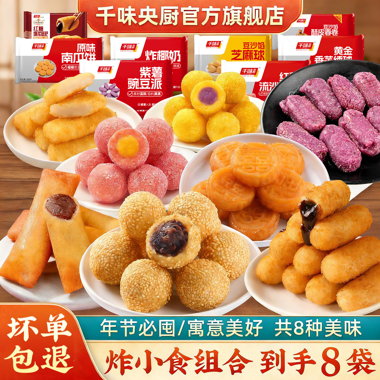 千味央厨早茶油炸小食豌豆球地瓜丸糍粑芝麻球春卷绣球组合装