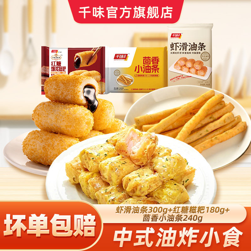 【林依轮推荐】千味央厨虾滑油条爆浆糍粑茴香油条半成品,粮油调味/速食/干货/烘焙,油条/春卷,淘宝优惠券,粉丝福利购,淘宝优惠卷