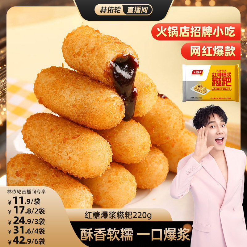 大黄米椰香味/红糖味爆浆糍粑