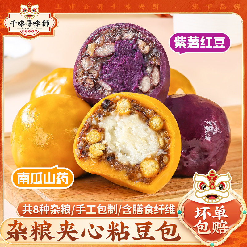 千味央厨寻味狮杂粮夹心粘豆包紫薯红豆南瓜山药粗粮饱腹感低脂