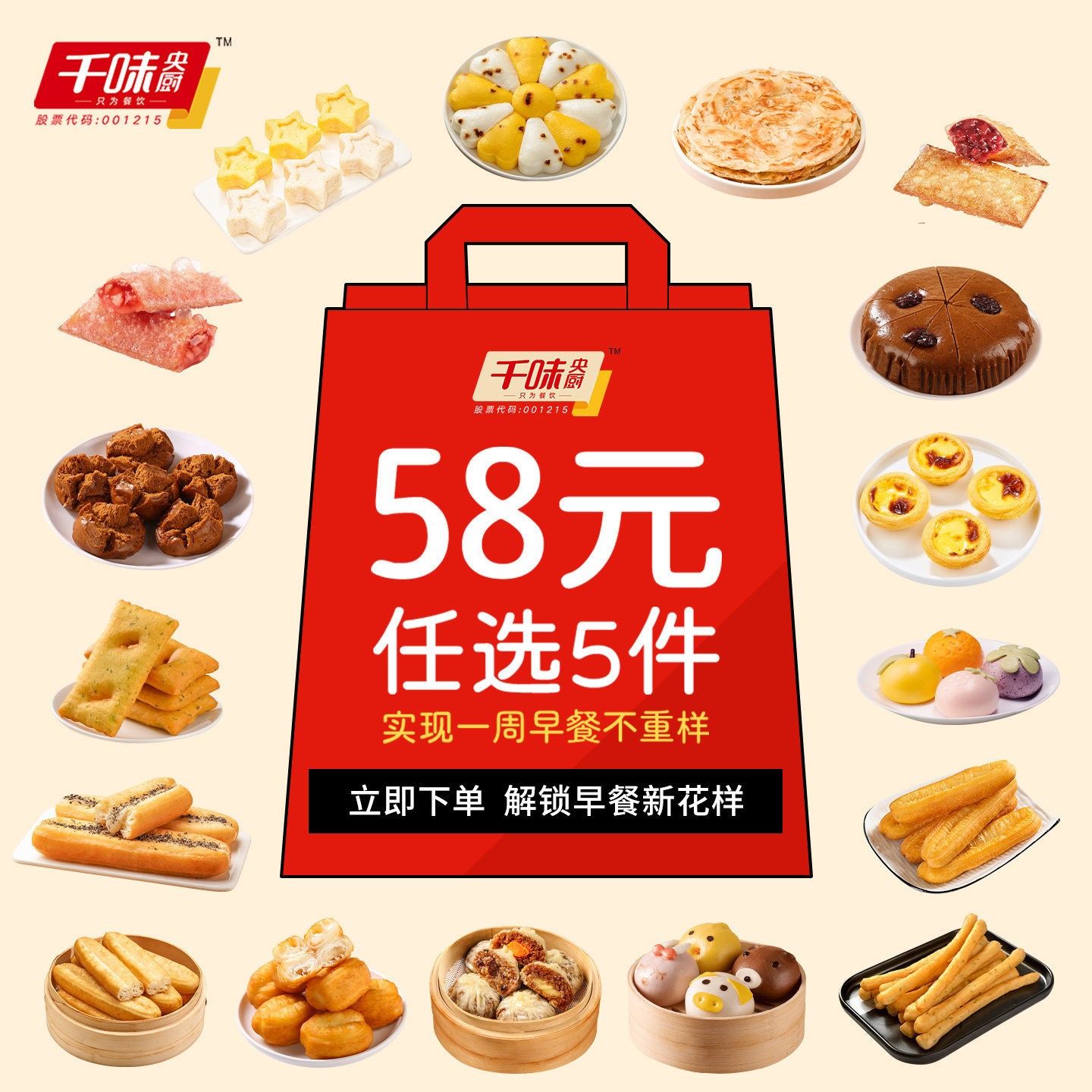 58任选5袋千味红豆派油条包点手抓饼蛋挞空气炸锅烤箱早餐组合