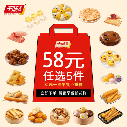 58任选5袋千味红豆派油条包点手抓饼蛋挞空气炸锅烤箱早餐组合