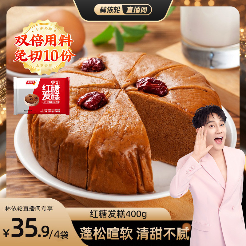 【林依轮推荐】千味央厨红糖发糕传统小米红枣糕糯米红糖糕半成品