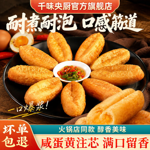 千味央厨咸蛋黄注芯油条