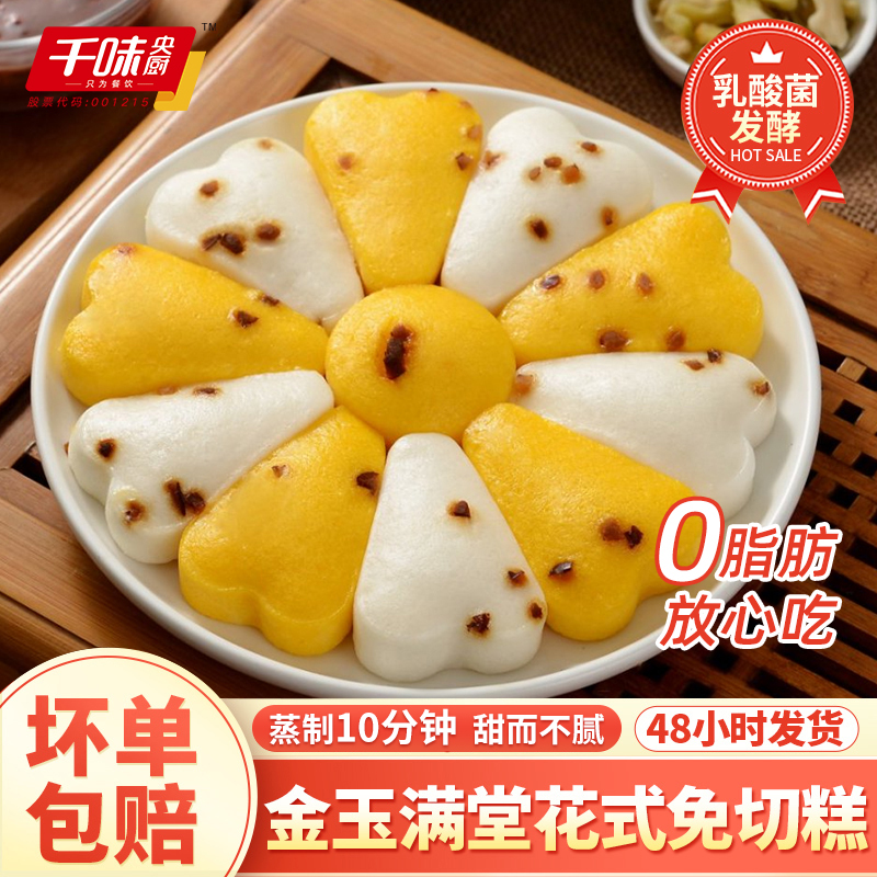 千味央厨桂花糕双色米糕
