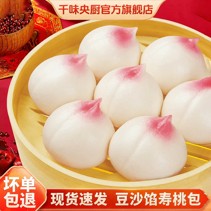千味央厨寿桃包豆沙馅宴席商用生日祝寿包方便早餐半成品加热即食