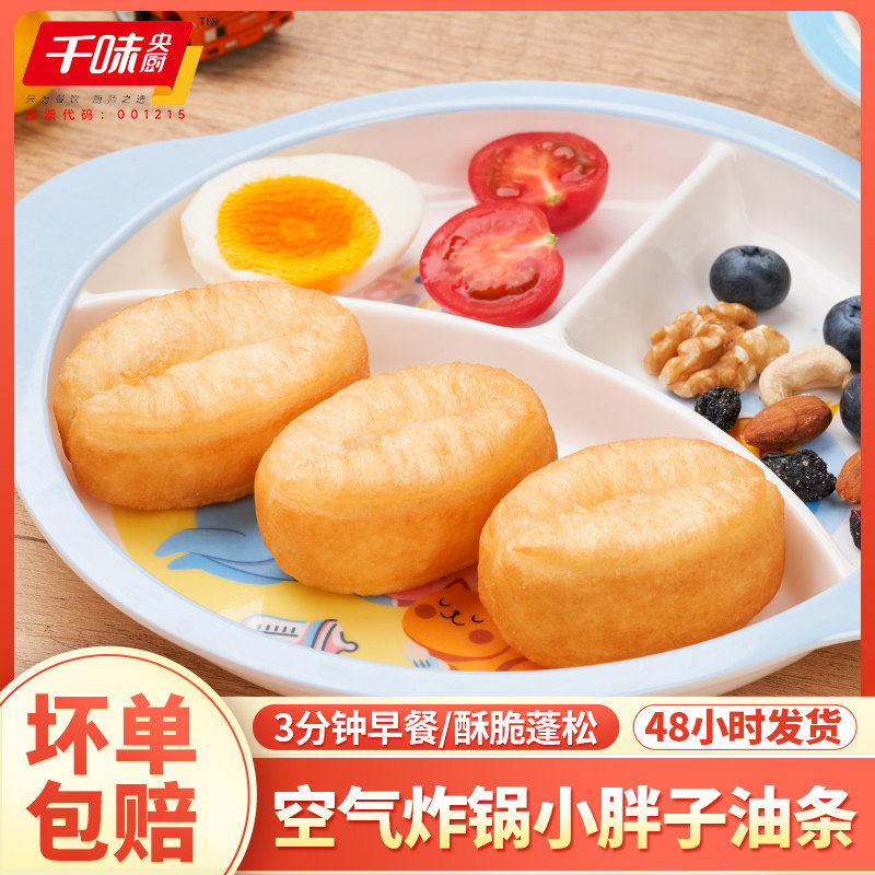 千味央厨空气炸锅小油条400g小胖子油条半成品早餐家用涮煮小油条怎么看?