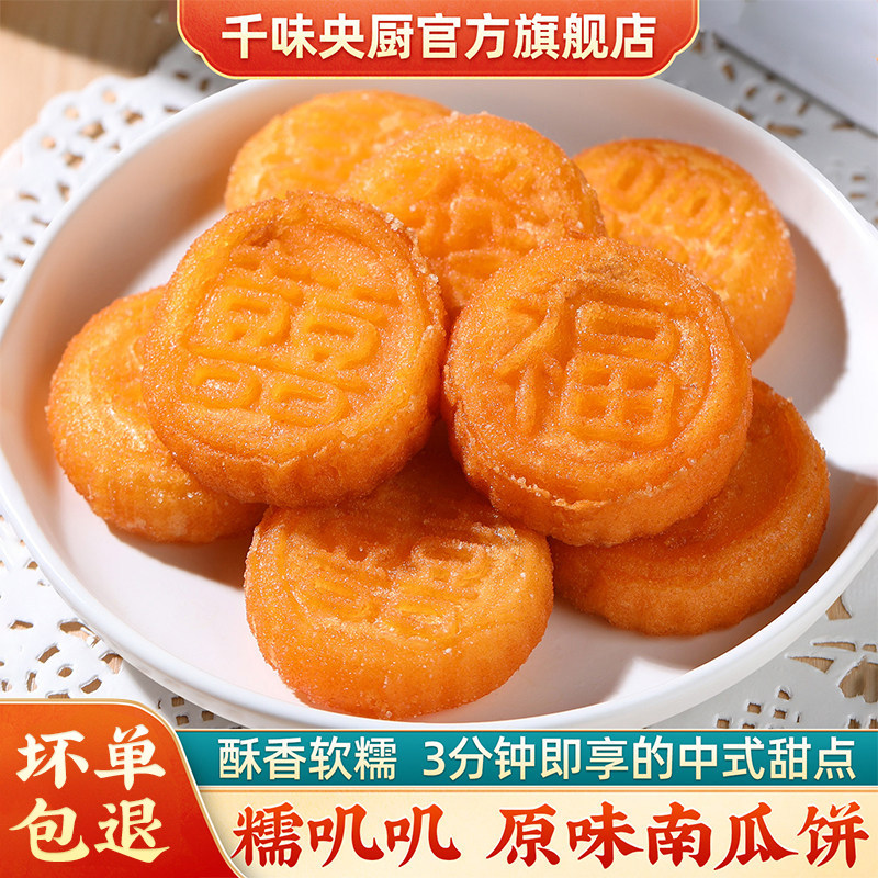 千味央厨南瓜饼福禄寿喜油炸点心小吃早餐糕点食品批发半成品
