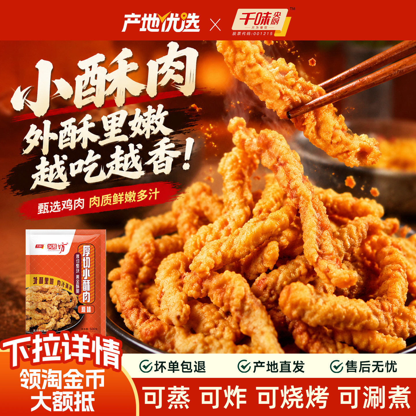 千味央厨小酥肉油炸半成品空气炸锅食材火锅加热速食夜市小吃