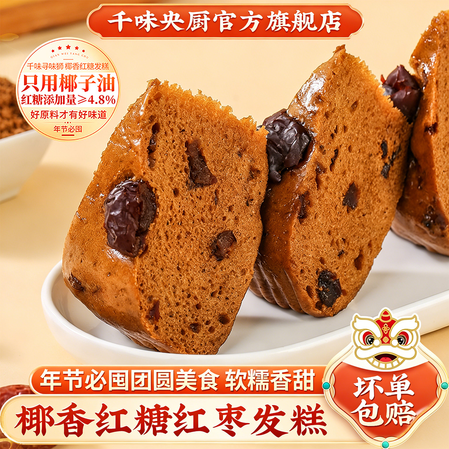 【主播推荐】千味央厨红糖发糕传统小米红枣糕糯米红糖糕半成品