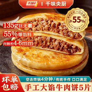 千味央厨手工大馅饼半成品西葫芦鸡蛋猪肉酥皮快手餐 推荐 爆款