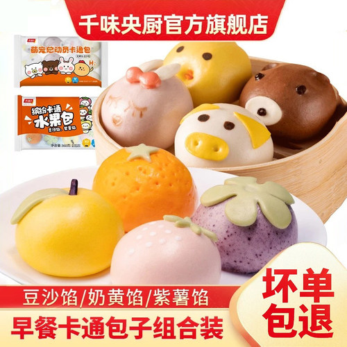 千味央厨早餐萌宠卡通包糕点豆沙包奶黄包儿童营养早餐