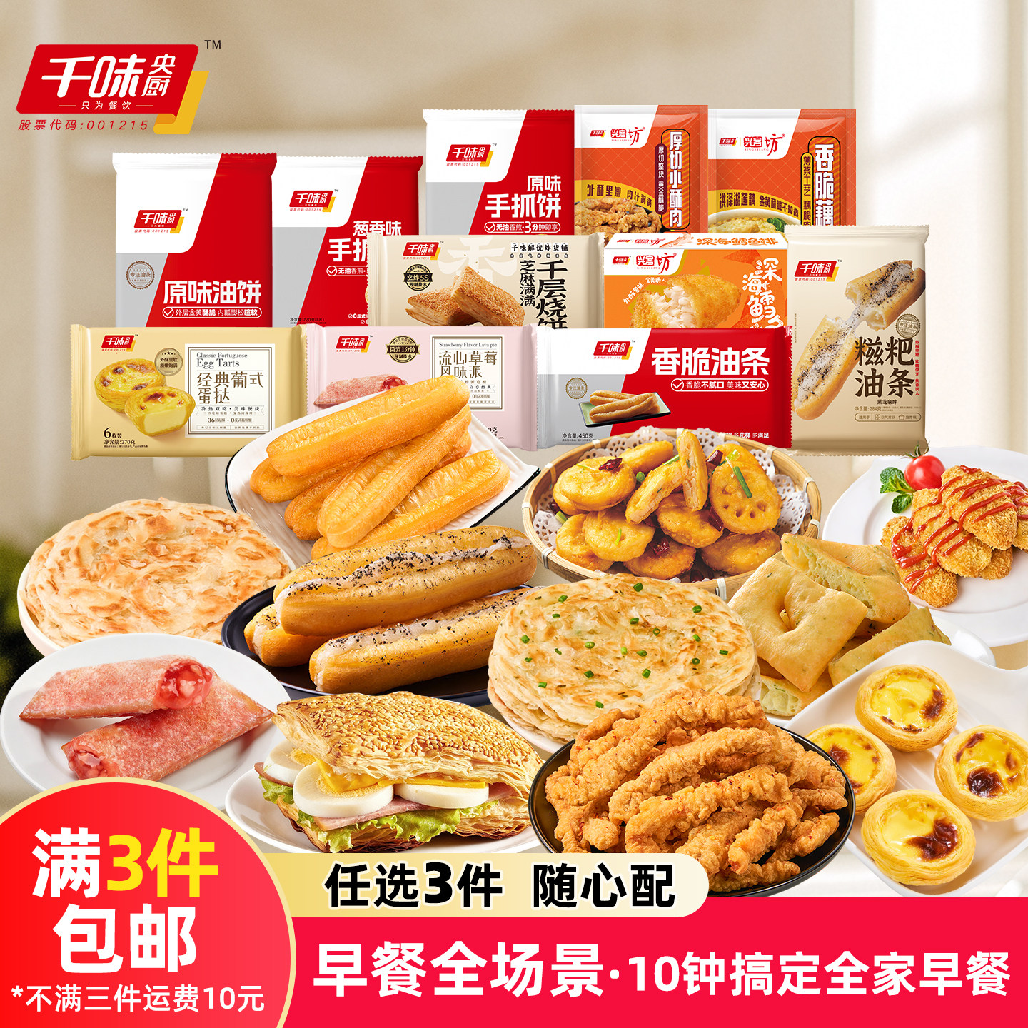 【任选3件】千味央厨小酥肉草莓派蛋挞手抓饼快手早餐速食 厨小实拍商品图