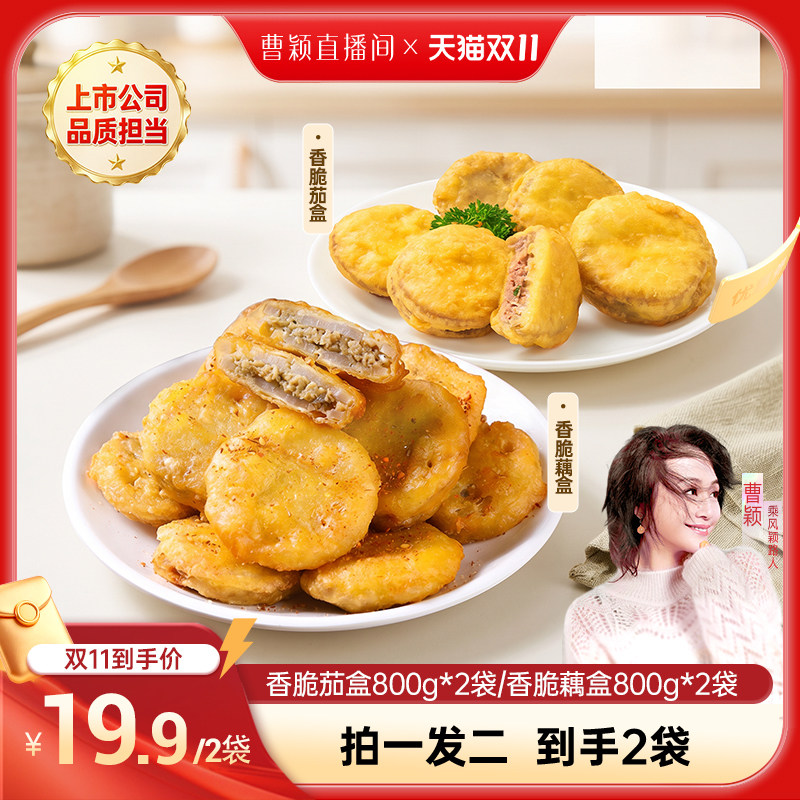 【曹颖直播】千味央厨香脆藕盒藕夹炸货半成品鸡肉油炸空气炸锅