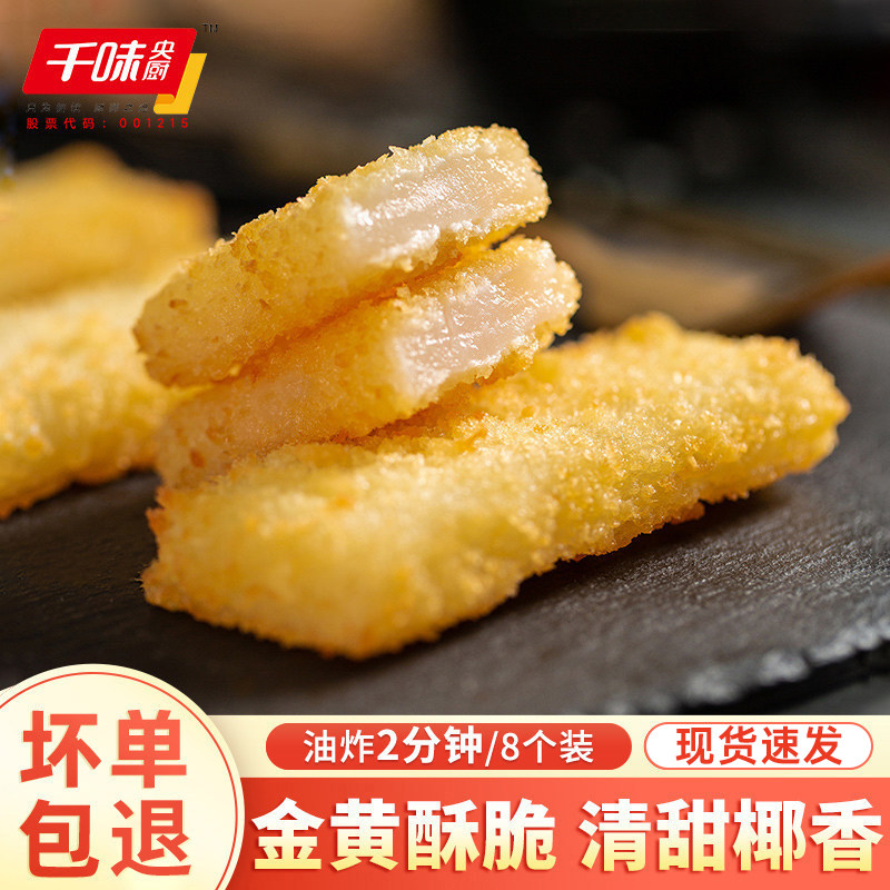 千味央厨炸椰奶脆皮油炸小吃网红甜点速冻广式早茶点心食品旗舰店