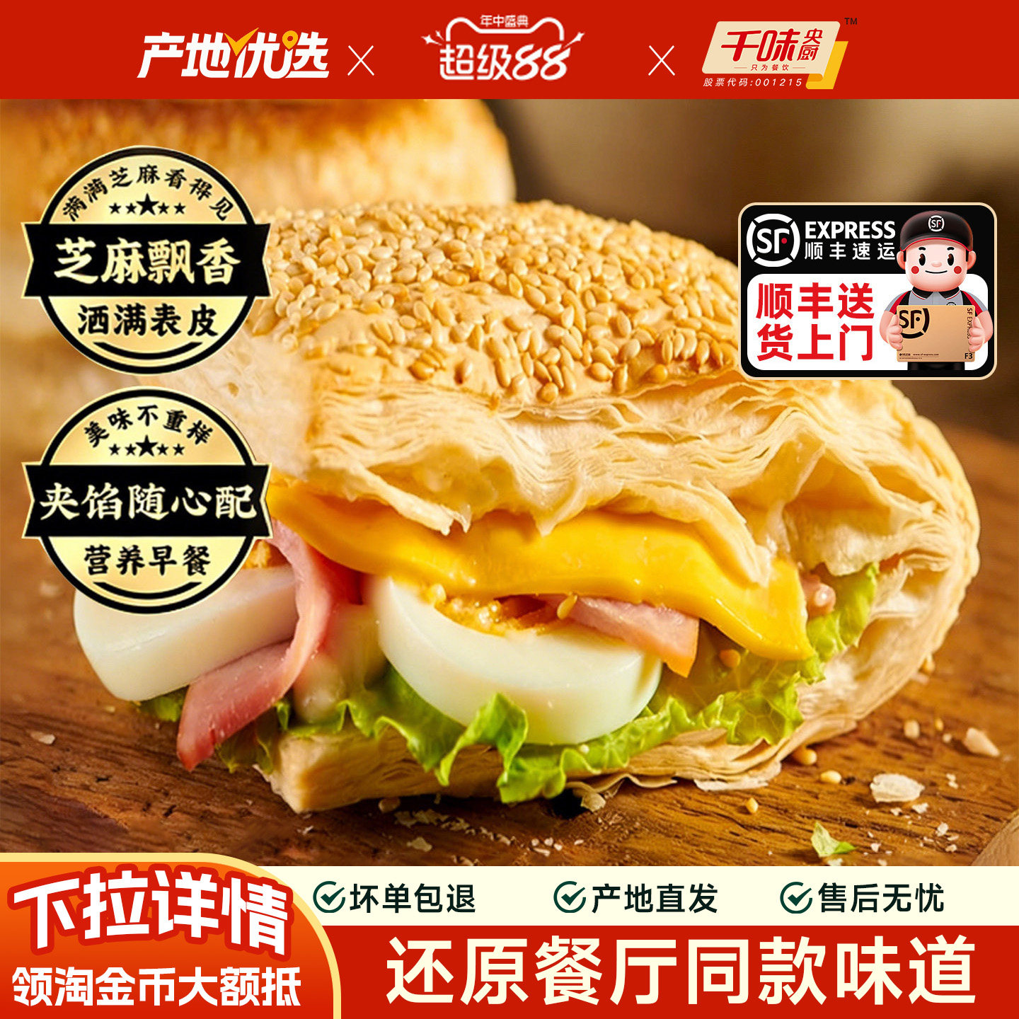 顺丰包邮千味央厨芝麻千层烧饼法风烧饼美食空气炸锅早餐半成品