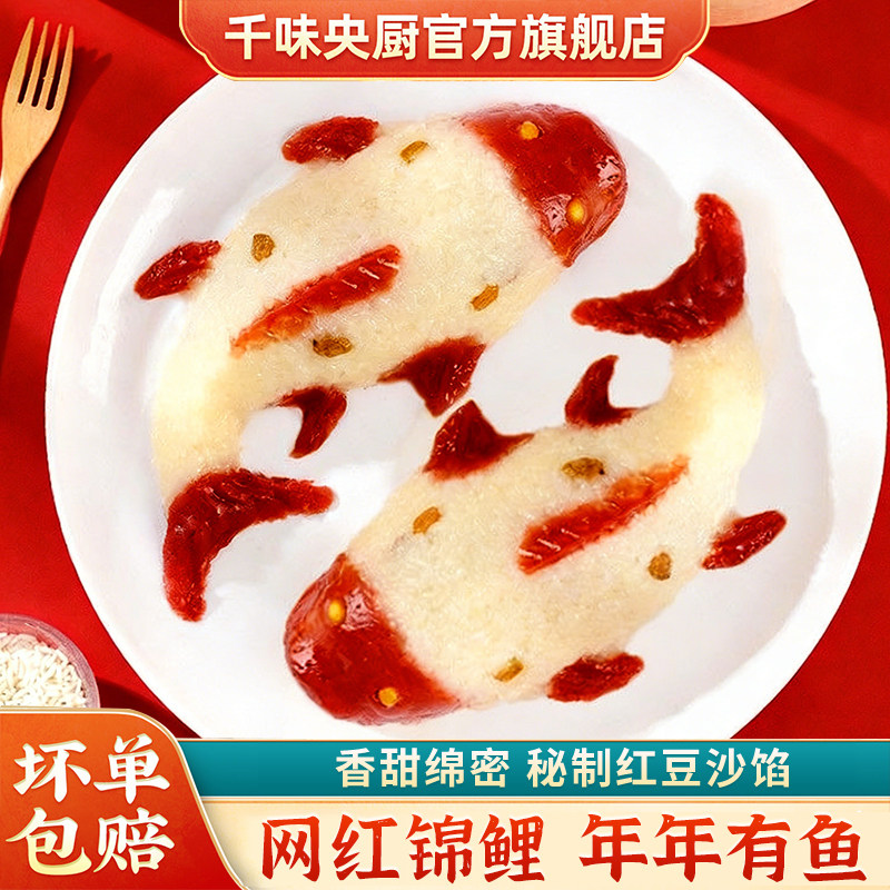 【年货节】千味央厨年年有鱼八宝饭软糯香甜鱼形半成品加热即食