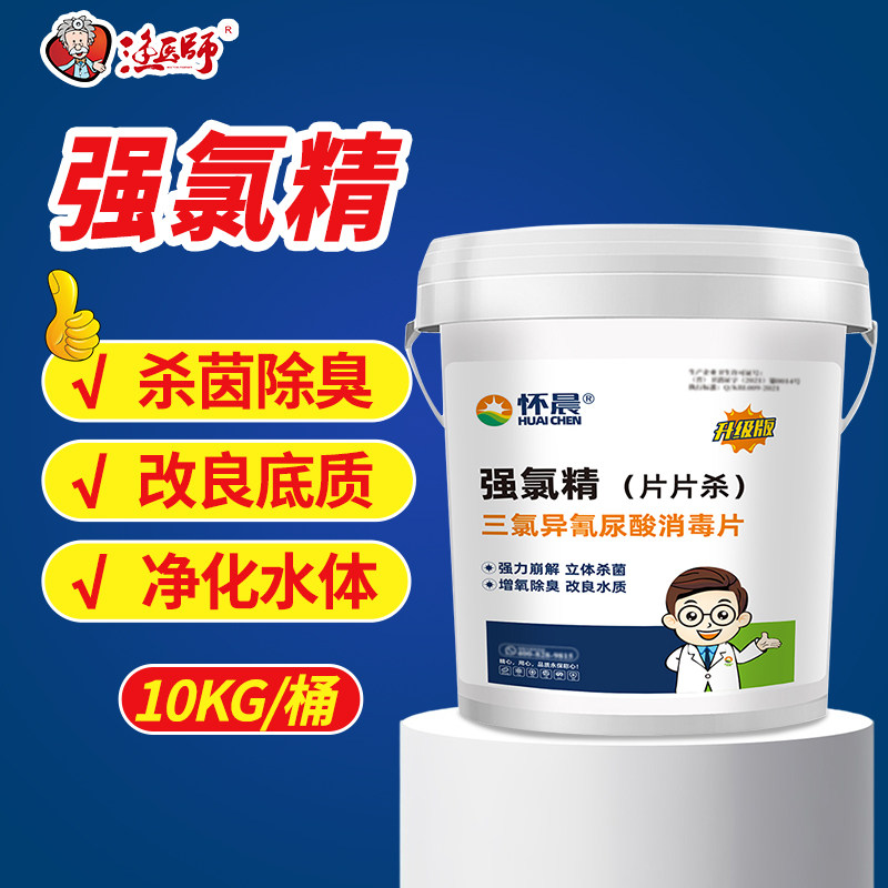 强氯精水产专用鱼塘杀菌消毒粉二氧化氯水产养殖鱼药鱼池除臭净水