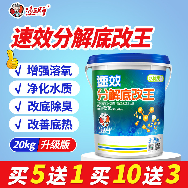 水产养殖鱼药速效解毒底改王净水质调水鱼塘水质净化剂分解除臭