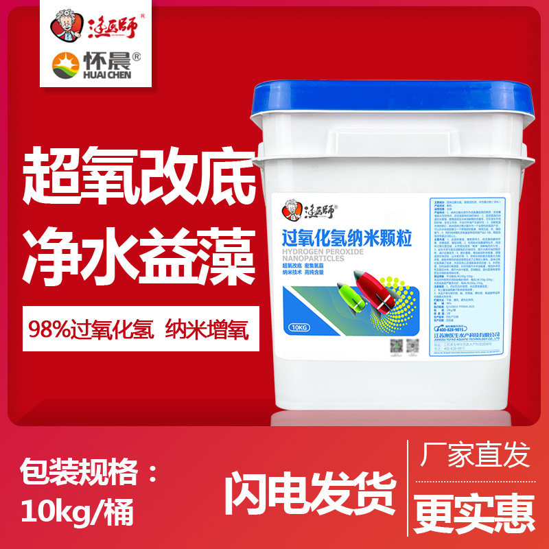 渔医师过氧化氢水产养殖增氧片