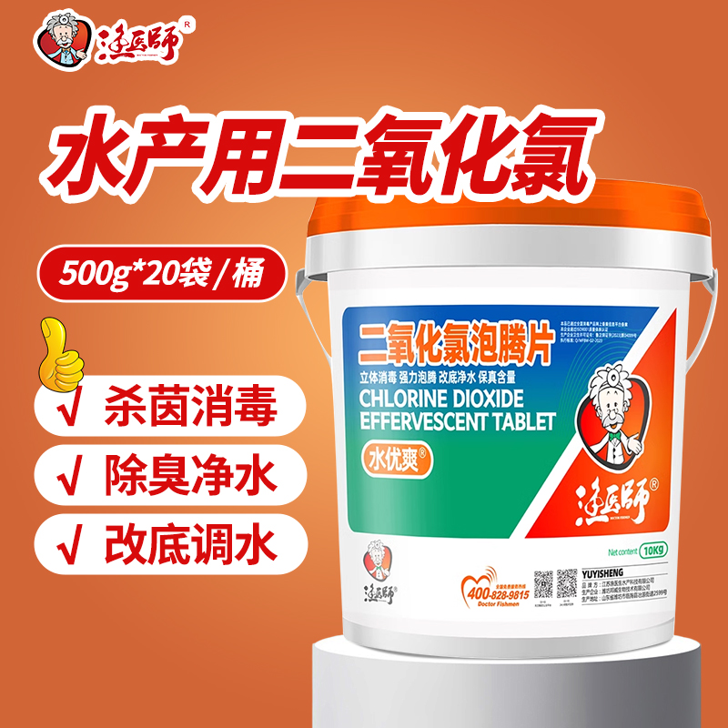 12%鱼池塘杀菌粉二氧化氯泡腾片