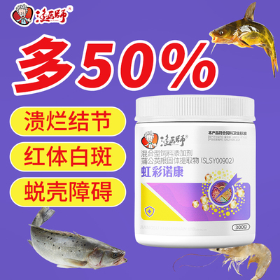 渔医师虹彩诺康预防拌料内服