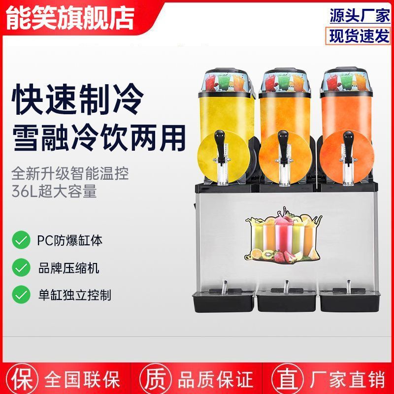 能笑雪融机商用雪泥机冰沙冷饮料机制冷单缸双缸三缸全自动连锁款