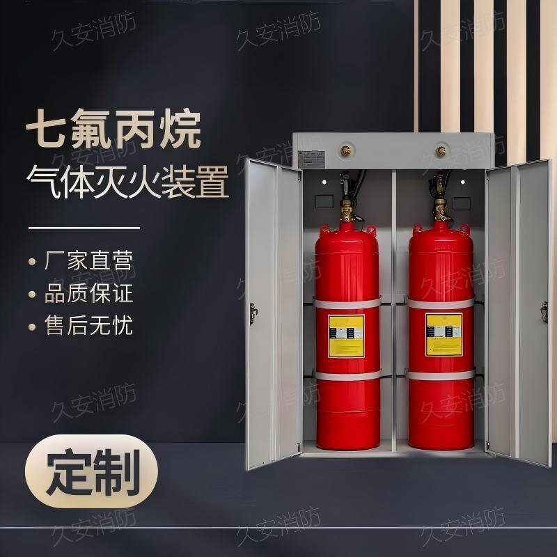 全国送货上门单柜式双柜式七氟丙烷无管网灭火装置