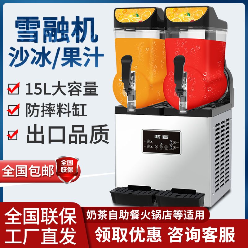 雪融机商用冷饮机饮料机单双缸螺蛳粉店雪泥机自助冷饮果汁沙冰机