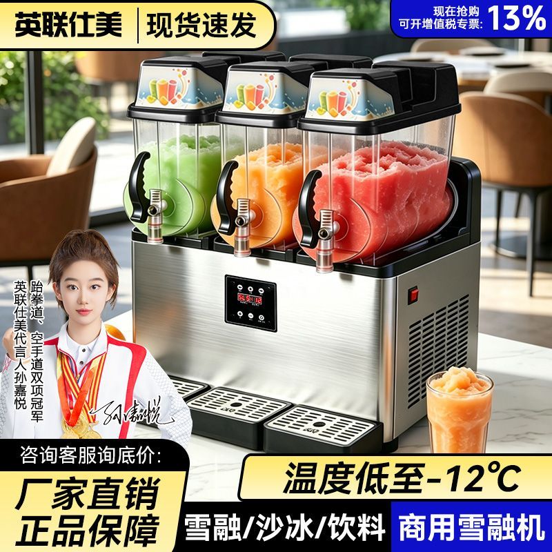 雪融机商用全自动冷饮雪泥冰沙机奶茶店自助火锅果汁饮料雪粒机