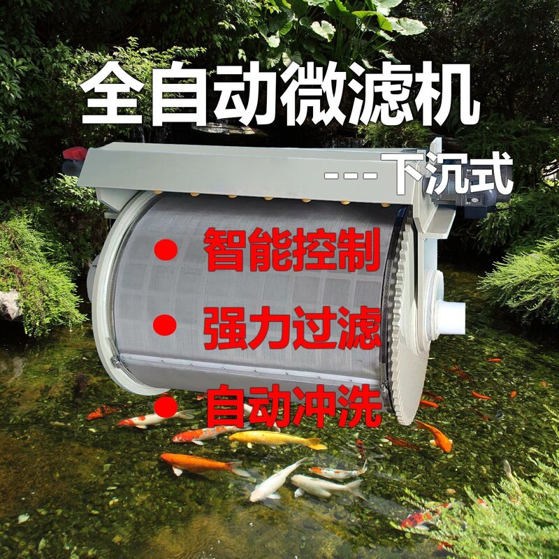 下沉式转豉微滤机全自动免清洗锦鲤鱼池浄水过滤器水循环