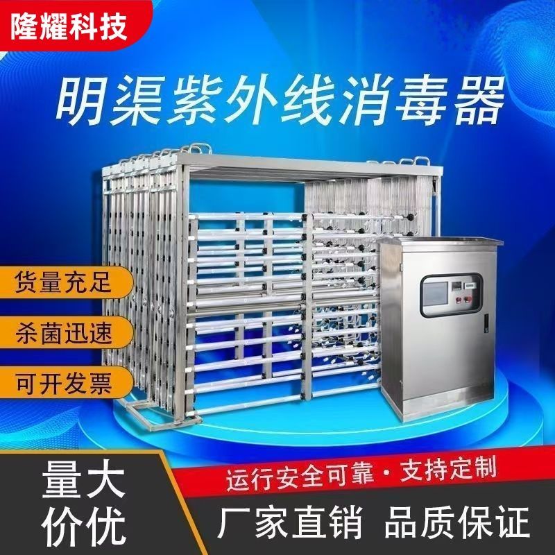明渠式紫外线消毒器市政污水框架式消毒模块工业污水养殖处理设备