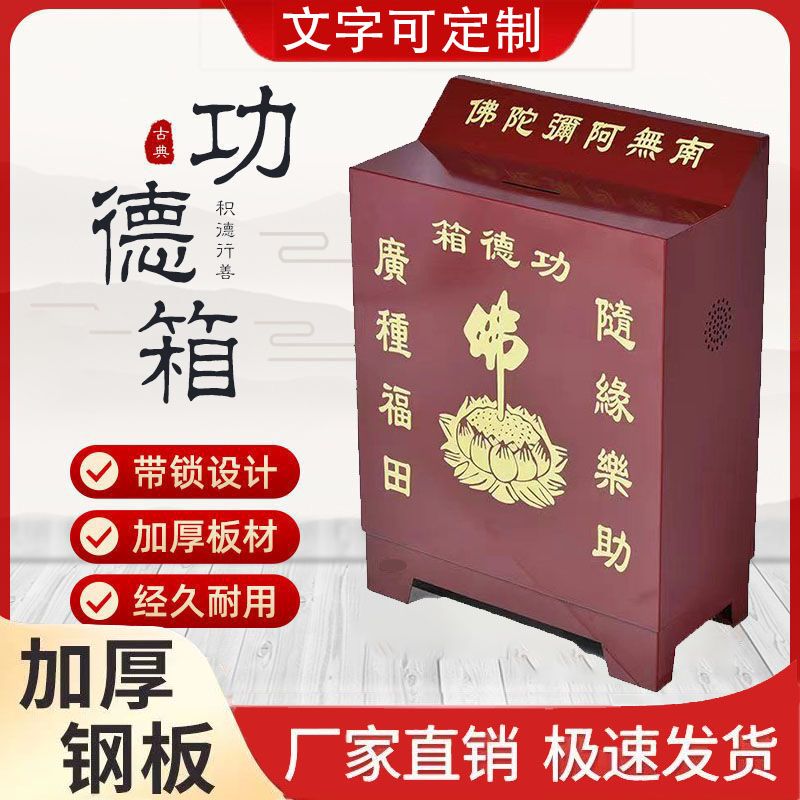 新款加厚钢板电子语音功德箱家用乐捐箱捐款箱防盗