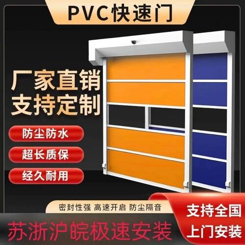 PVC快速卷帘门自动升降门无尘车间快速卷帘门江浙雷达感应快速门