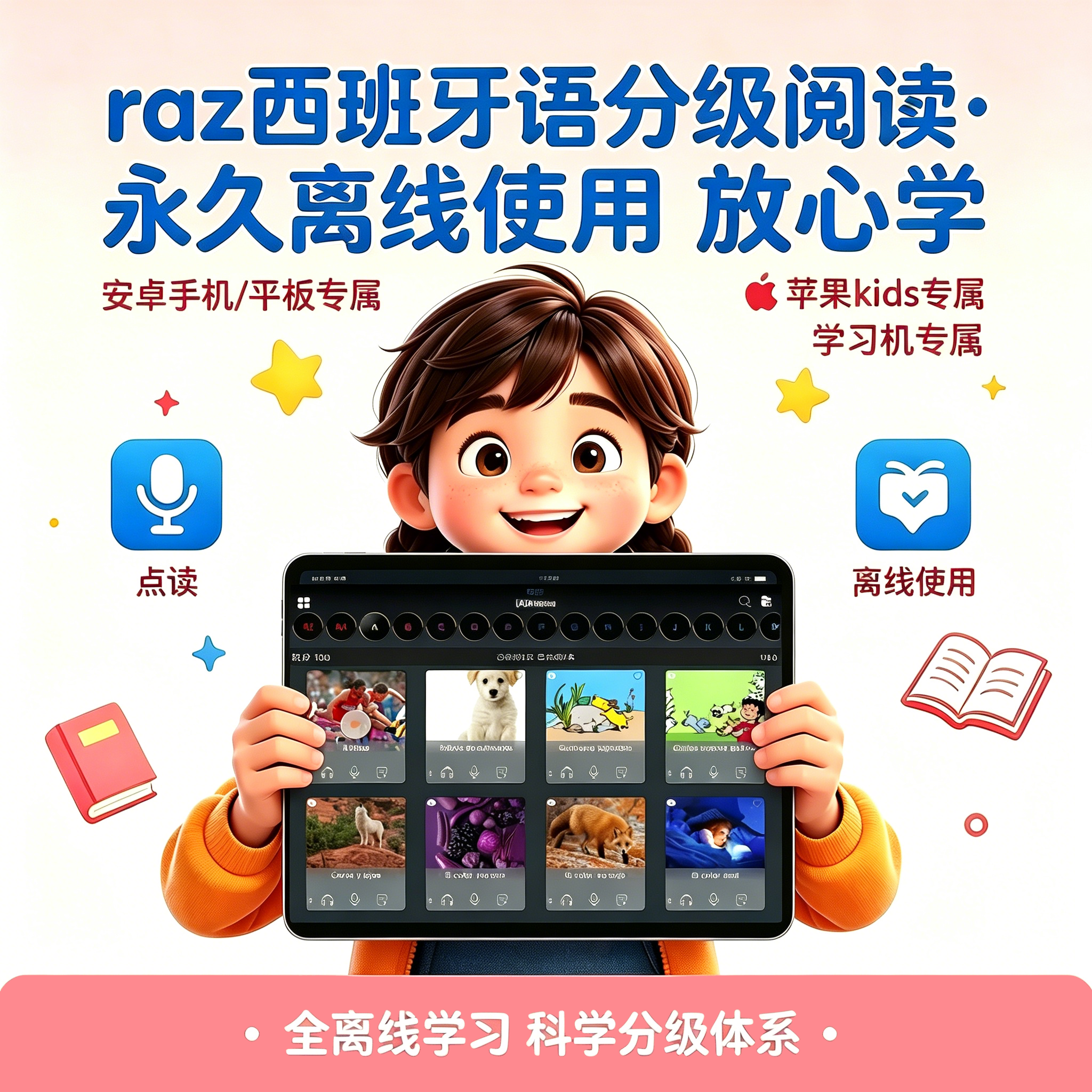 raz西班牙语美国官网原版账号aa-z全套绘本西语点读版离线使用