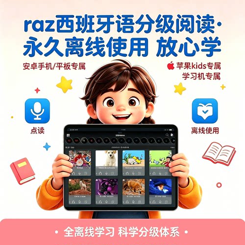 raz西班牙语点读绘本aa-z西语raz