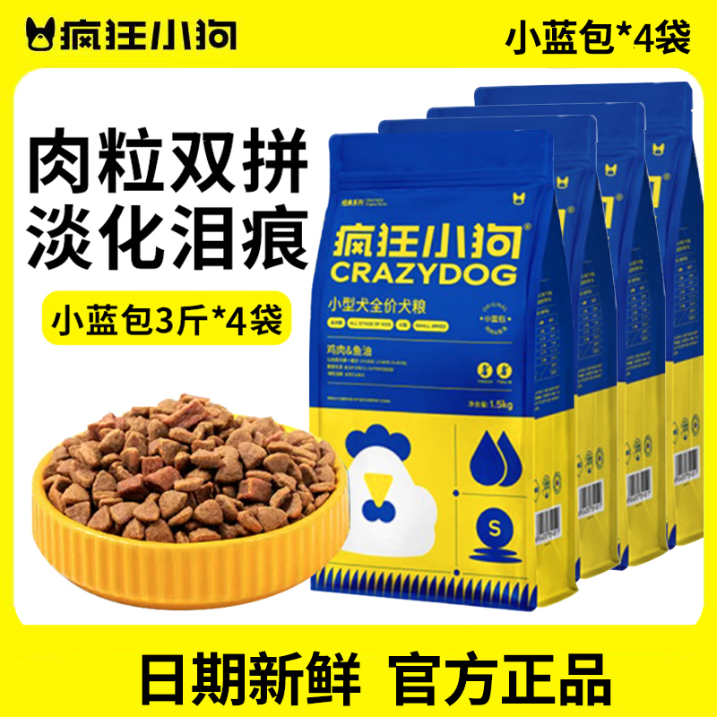 疯狂小狗狗粮小蓝包3斤*4包肉粒双拼泰迪狗粮比熊通用粮囤货装