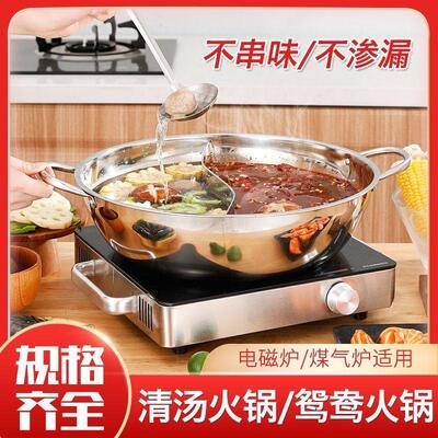 鸳鸯锅加厚大容量不锈钢商用