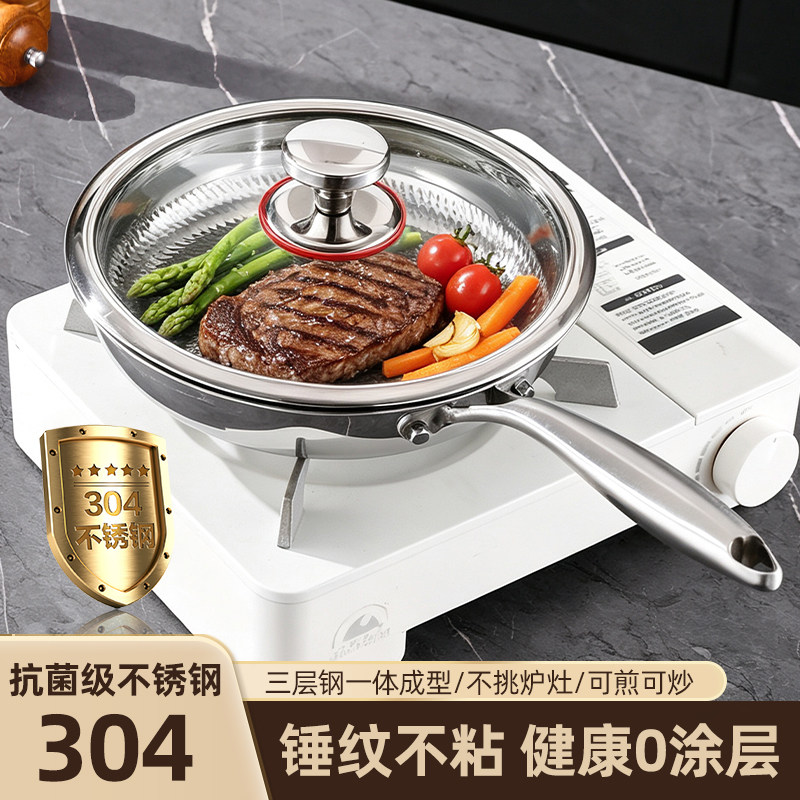 304不锈钢无涂层平底锅