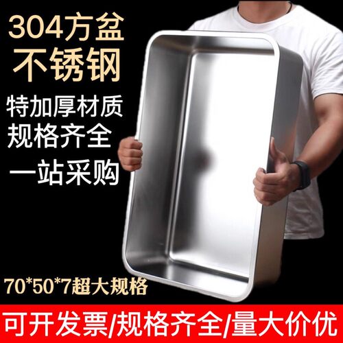 不锈钢方盆长方形份数盆带盖方盘