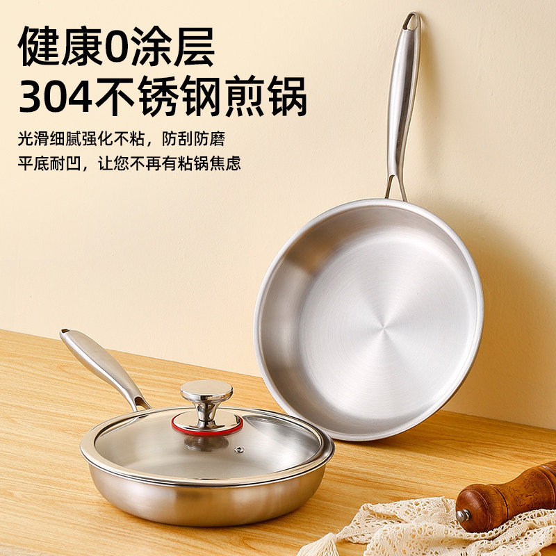 304无涂层不锈钢平底锅